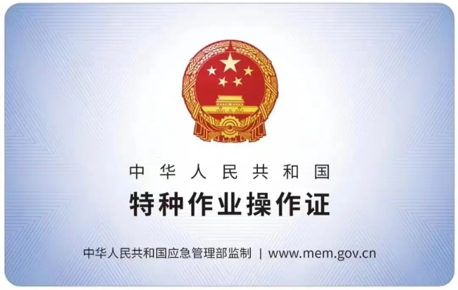 瑞安有限空间作业证