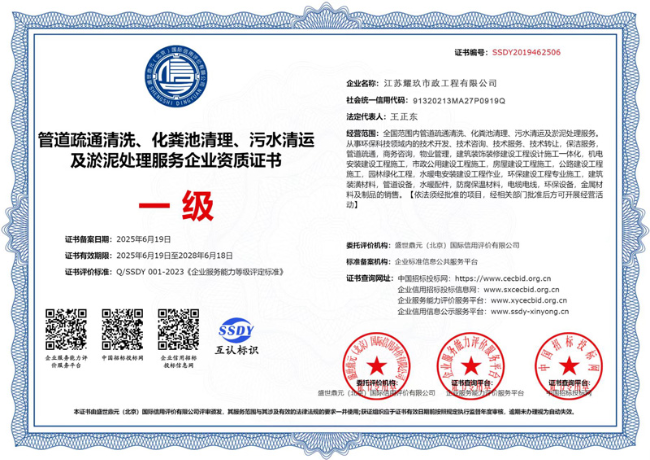 瑞安企业资质证书